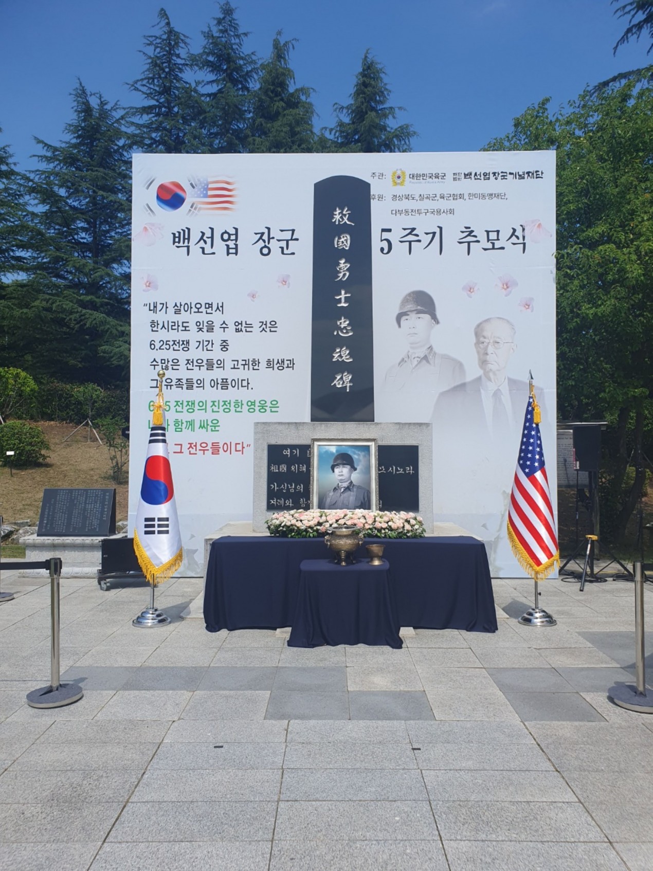 백선엽 장군 흉상