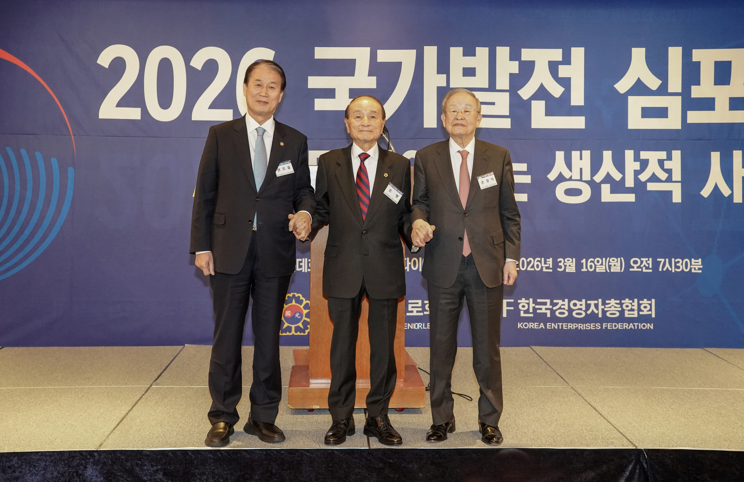 권오을 보훈부 장관, 오명 상임의장, 손경식 한국경영자총협회 회장