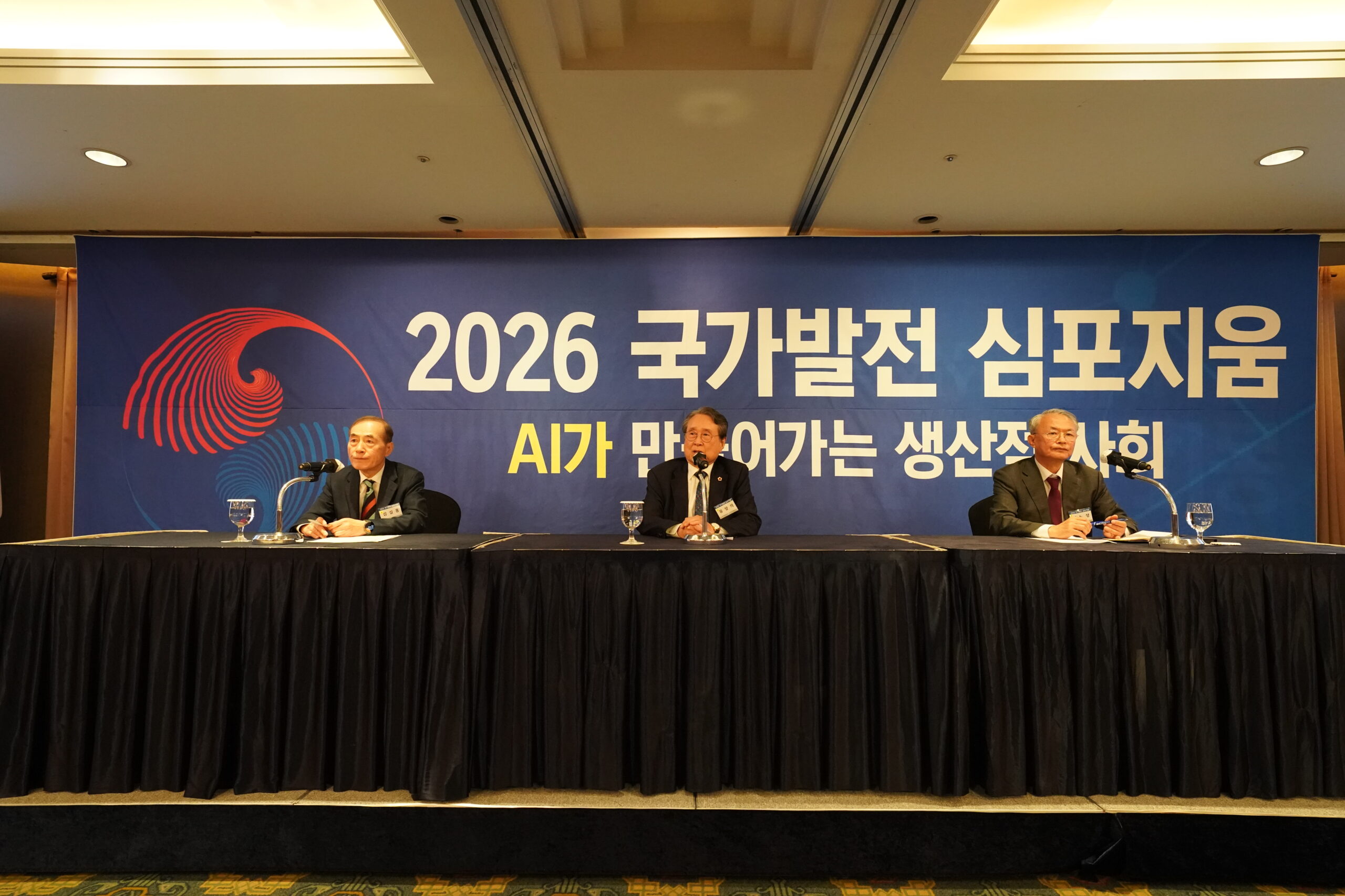 2026 국가발전 심포지엄 현장 사진