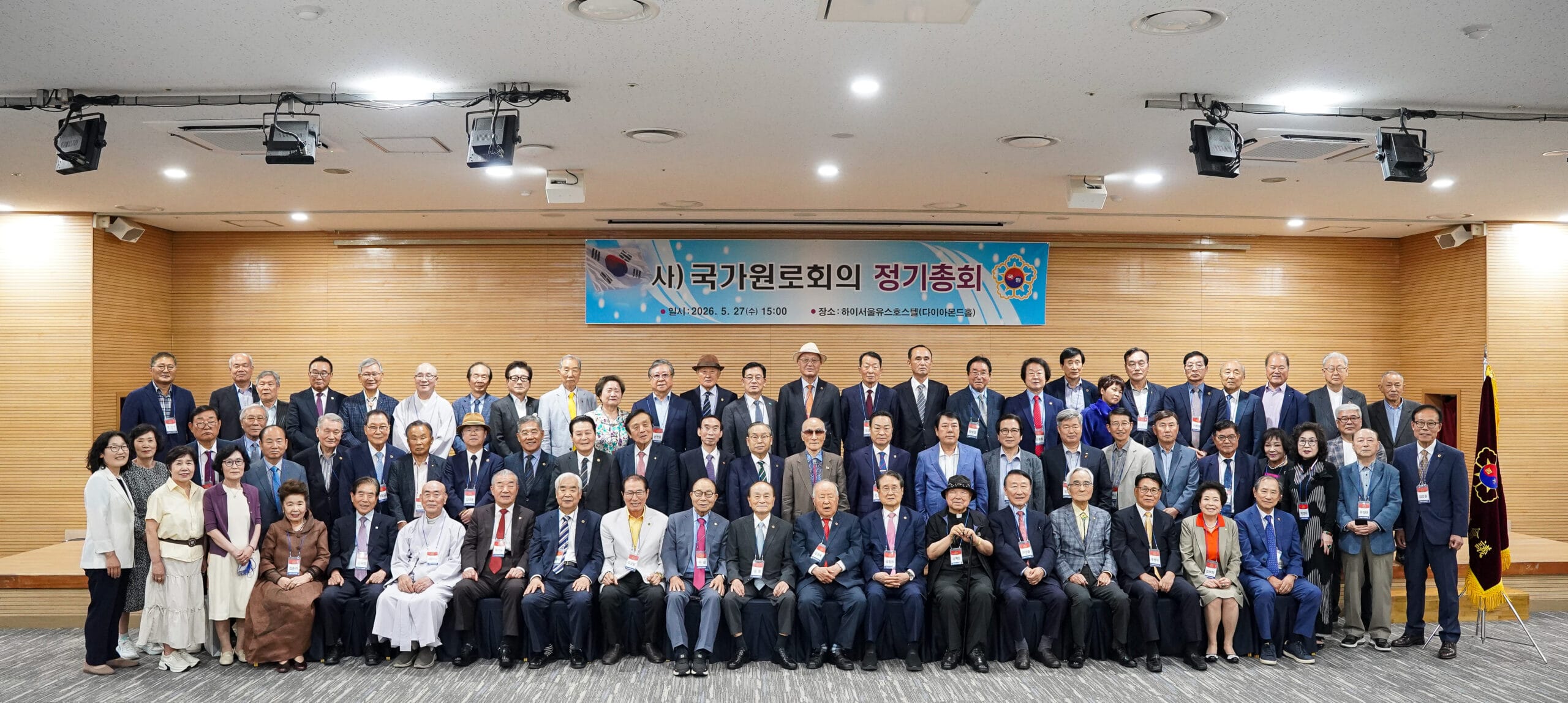 국가원로회의 단체사진